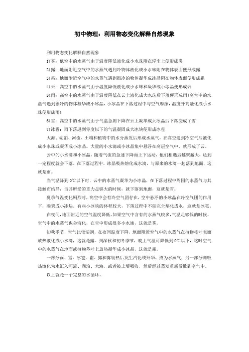 初中物理：利用物态变化解释自然现象