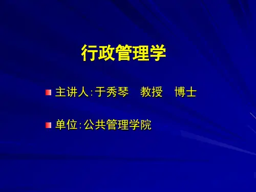 第十二章行政法治