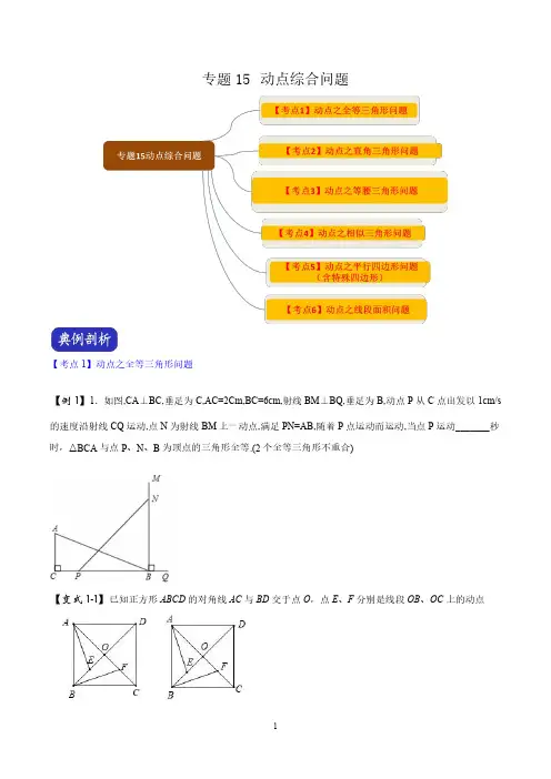 中考数学压轴题专题-动点综合问题