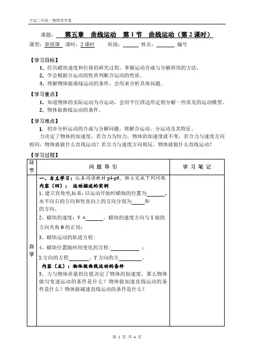 高一物理必修二精编导学案、学案1-1.2(学生版)