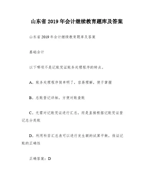 山东省2019年会计继续教育题库及答案