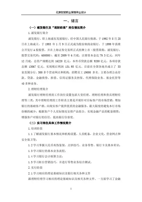 浦发银行“理财经理”岗位调研分析报告