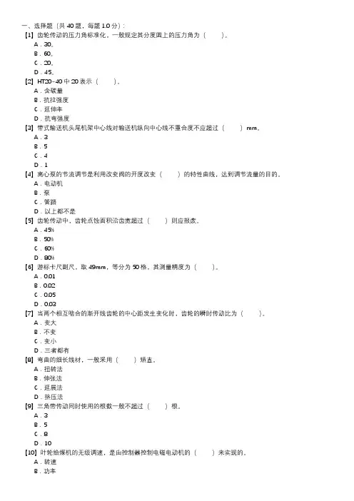 职业技能试卷 — 输煤机械检修179