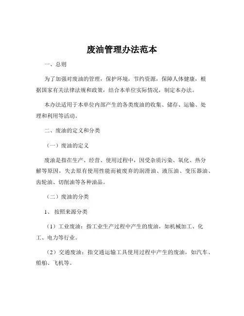废油管理办法范本