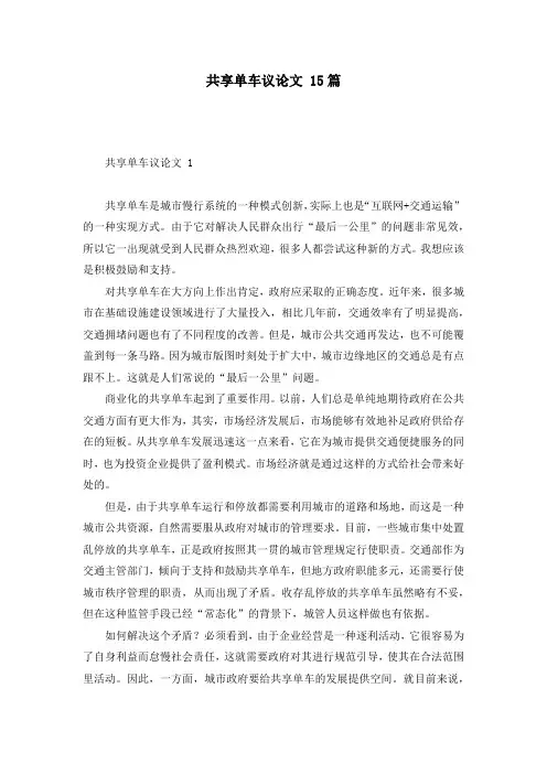 共享单车议论文 15篇