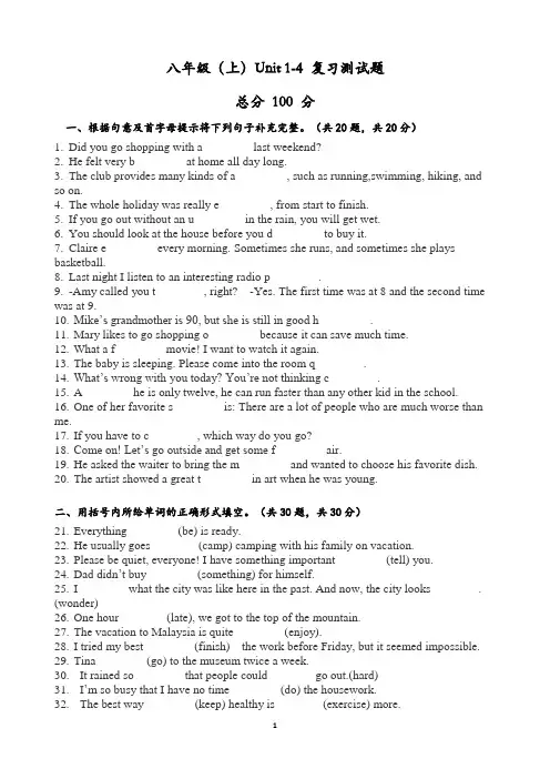 Units+1-4单元复习测试卷2023-2024学年人教版英语八年级上册