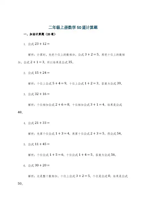 二年级上册数学50道计算题