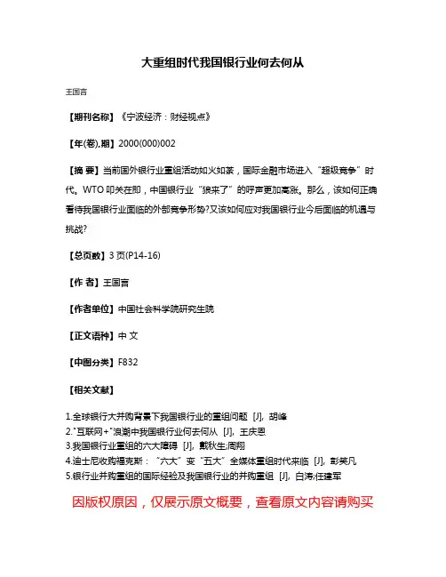 大重组时代我国银行业何去何从