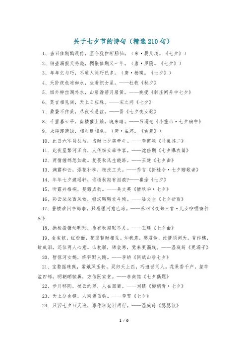关于七夕节的诗句(精选210句)