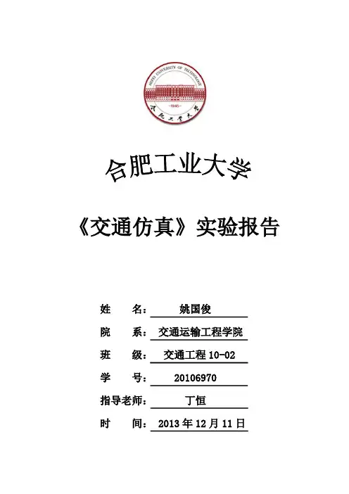 vissim交通仿真新手教程