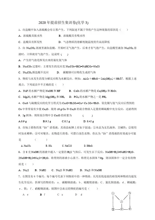 2020年浙教版科学九年级 实验班提前招生集训卷 (化学3)(含答案)