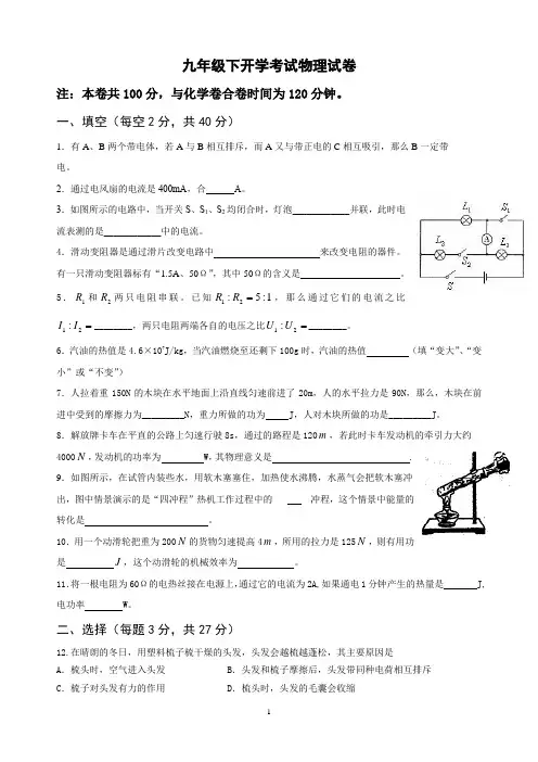 入学考试(九下物理)