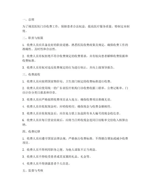 医院门诊收费人员管理制度