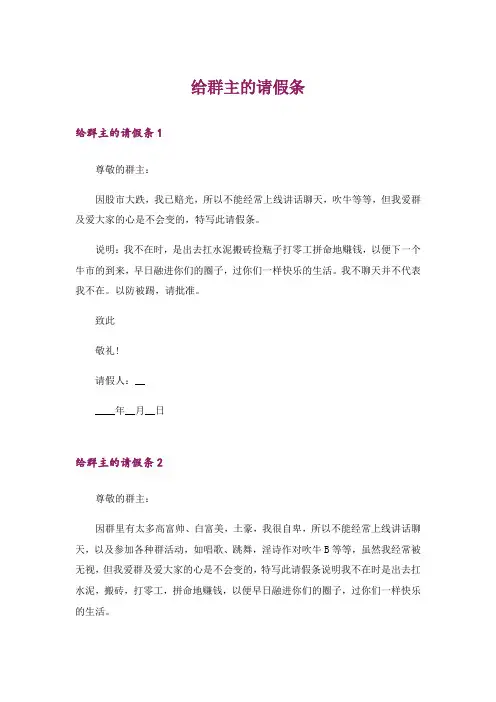 给群主的请假条
