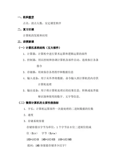 计算机系统的组成教学设计