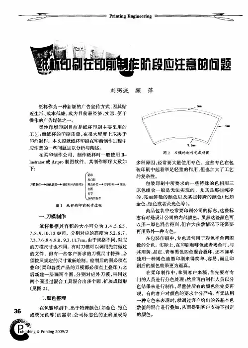 纸杯印刷在印前制作阶段应注意的问题