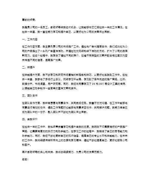 员工提升述职报告