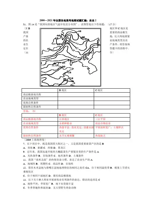 全国各地高考地理--农业测试题
