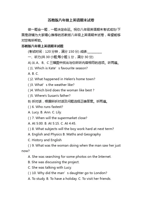 苏教版八年级上英语期末试卷