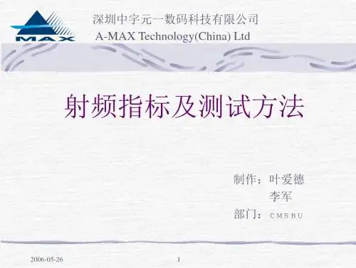 射频指标及测试方法