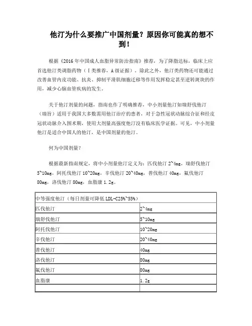 他汀类降脂药为什么要推广中国剂量？