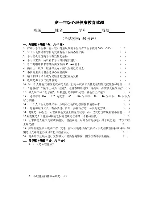 高一心理健康教育试题(含答案)