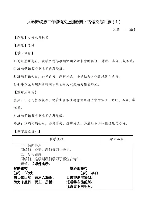 部编版二年级(上)古诗文与积累教案完整版