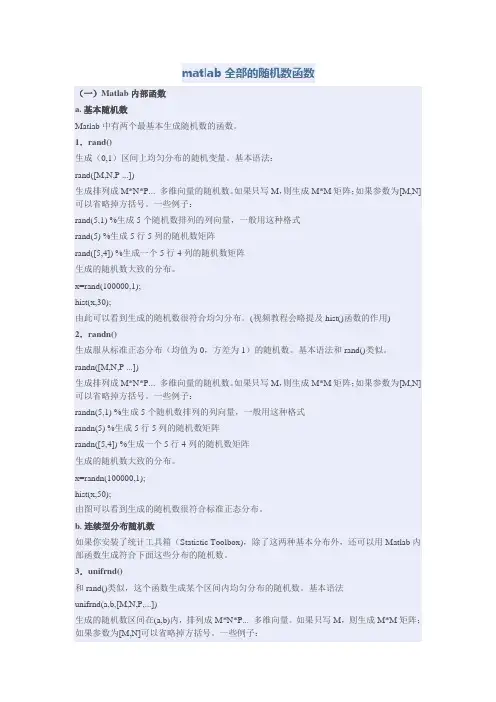 matlab随机数生成(全部函数)