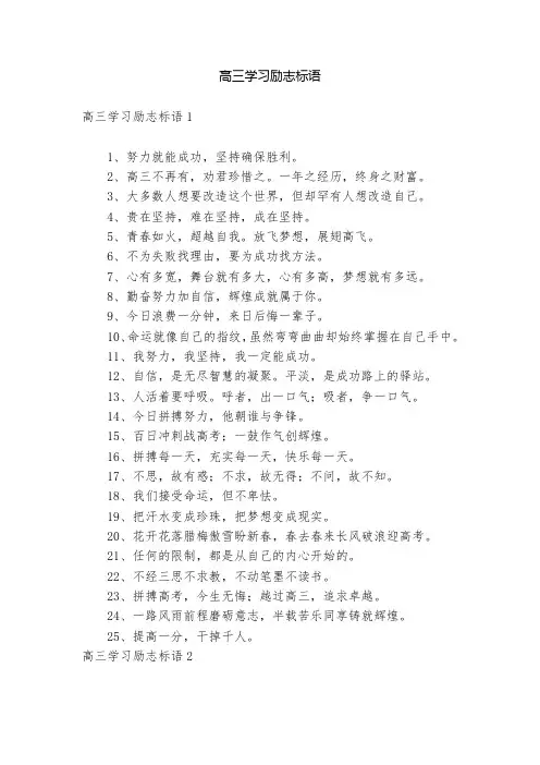 高三学习励志标语