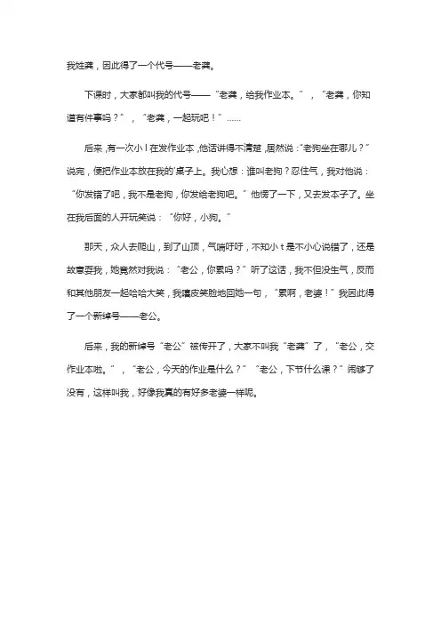 关于外号作文