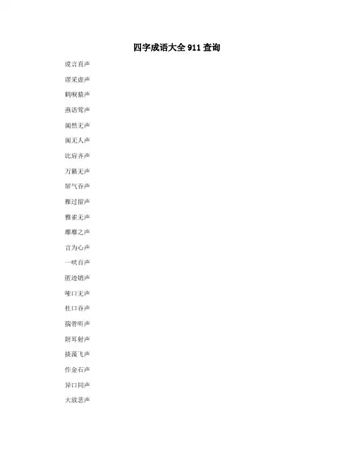 四字成语大全911查询