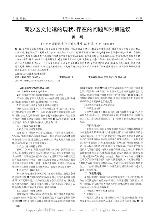南沙区文化馆的现状、存在的问题和对策建议