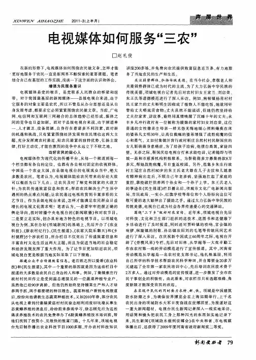 电视媒体如何服务“三农”