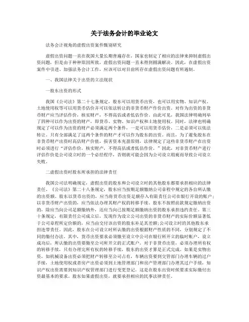 关于法务会计的毕业论文
