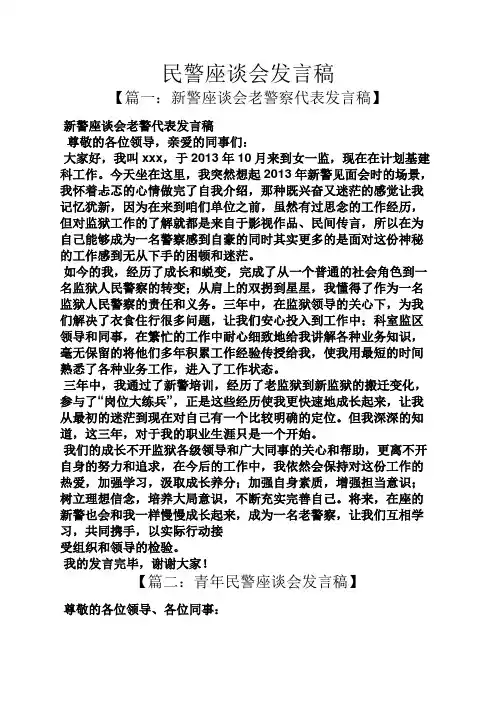 民警座谈会发言稿