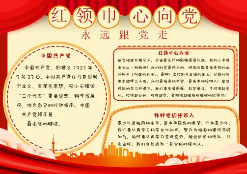 【手抄报】红领巾心向党小学生手抄报模板(A4版附线稿直接打印)