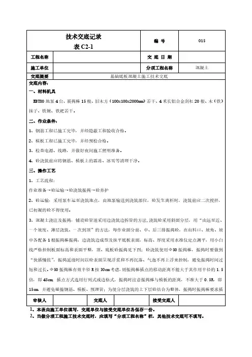 B15基础底板混凝土技术交底