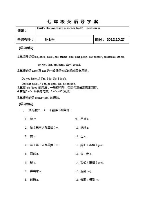 人教版七年英语unit5 SectionB导 学 案