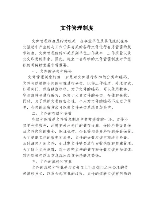 文件管理制度