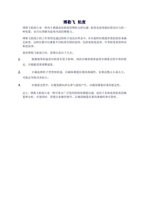 博勒飞 粘度
