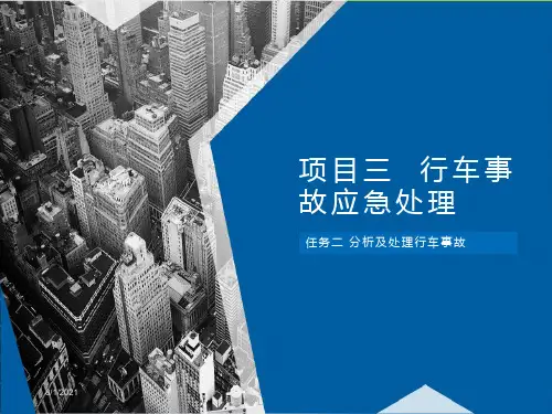 《城市轨道交通应急处理实务》分析及处理行车事故