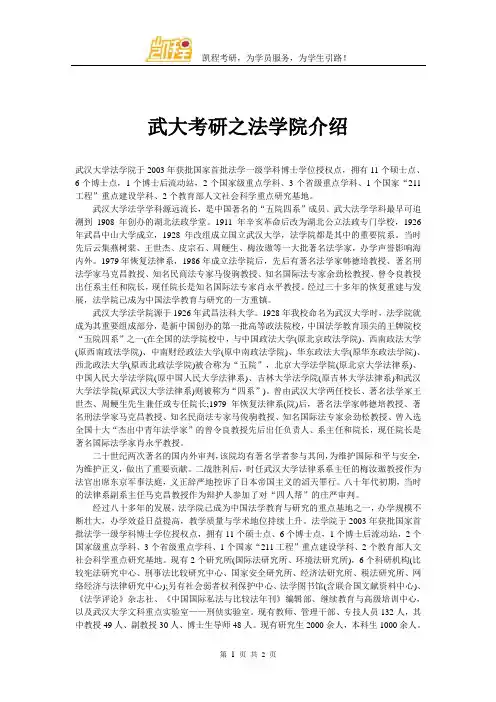 武大考研之法学院介绍