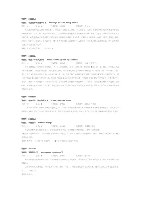 清华大学工程物理系课程表