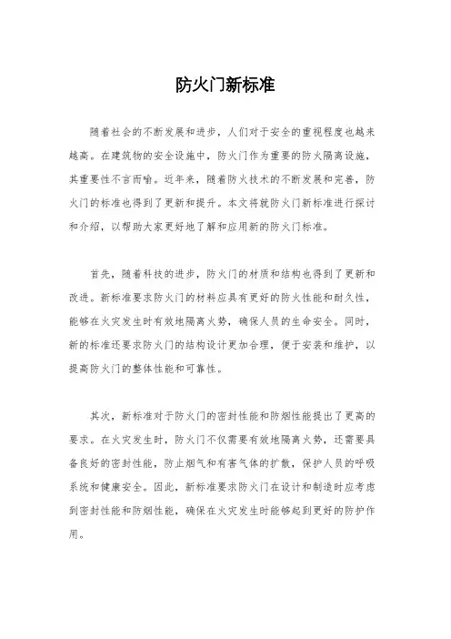 防火门新标准