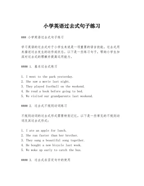 小学英语过去式句子练习