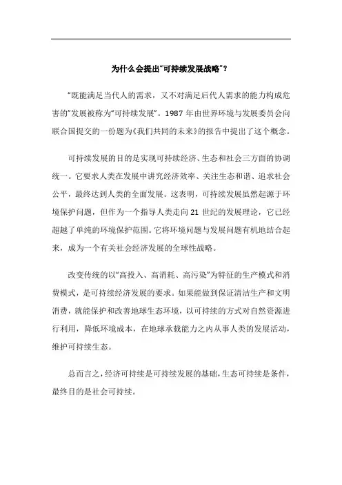 为什么会提出“可持续发展战略”？