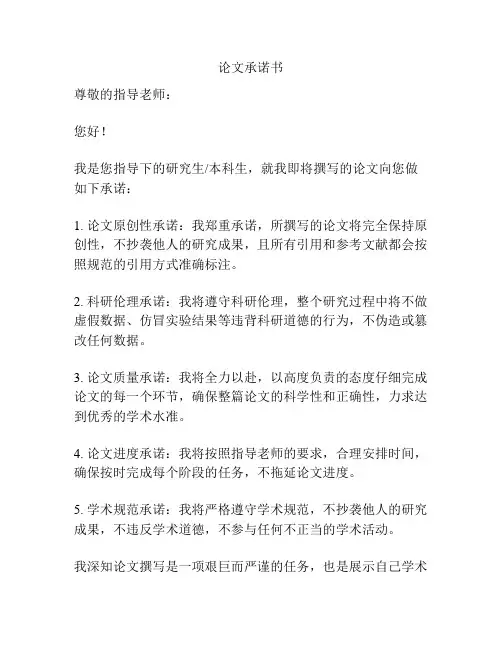 论文承诺书
