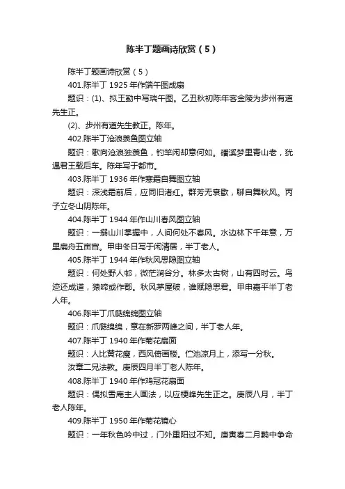 陈半丁题画诗欣赏（5）