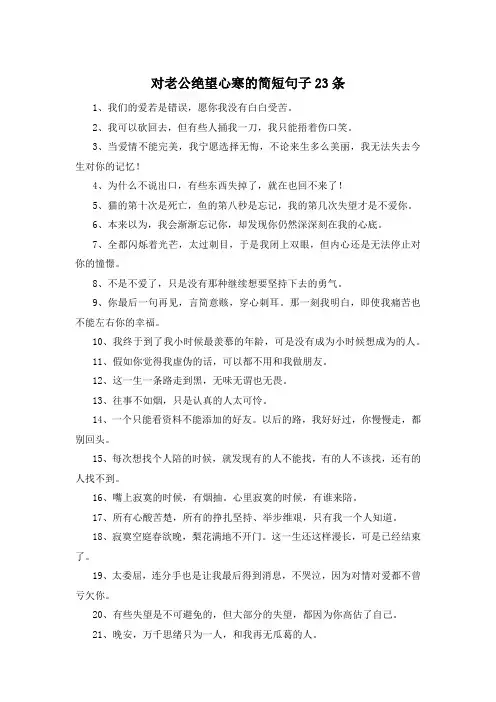 对老公绝望心寒的简短句子23条 
