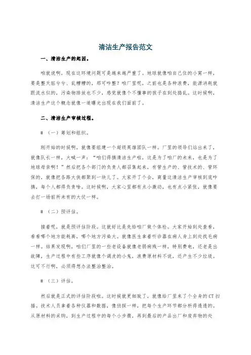 清洁生产报告范文
